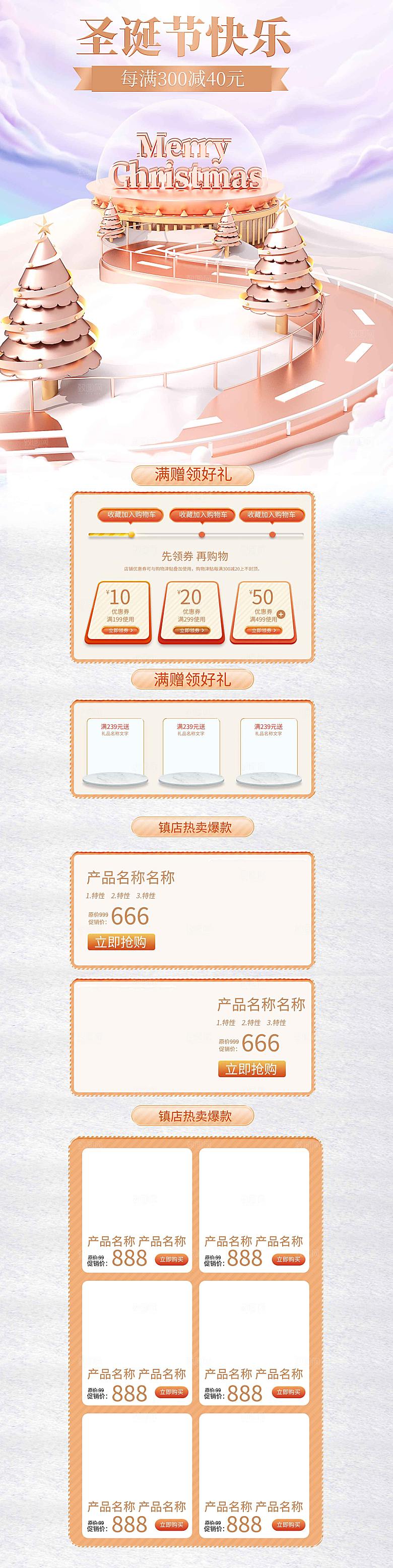 电商淘宝圣诞节店铺首页PSD模板