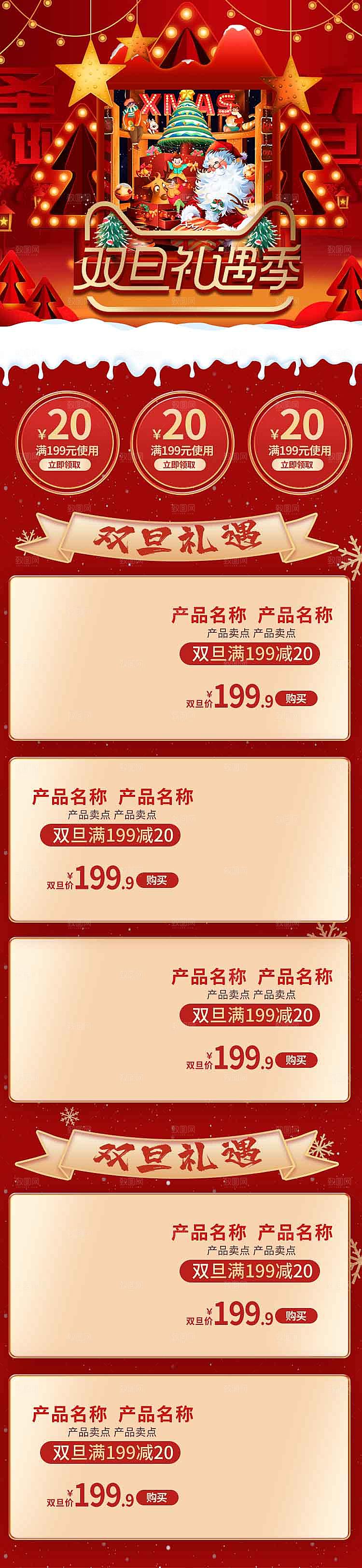 电商淘宝圣诞节店铺首页PSD模板