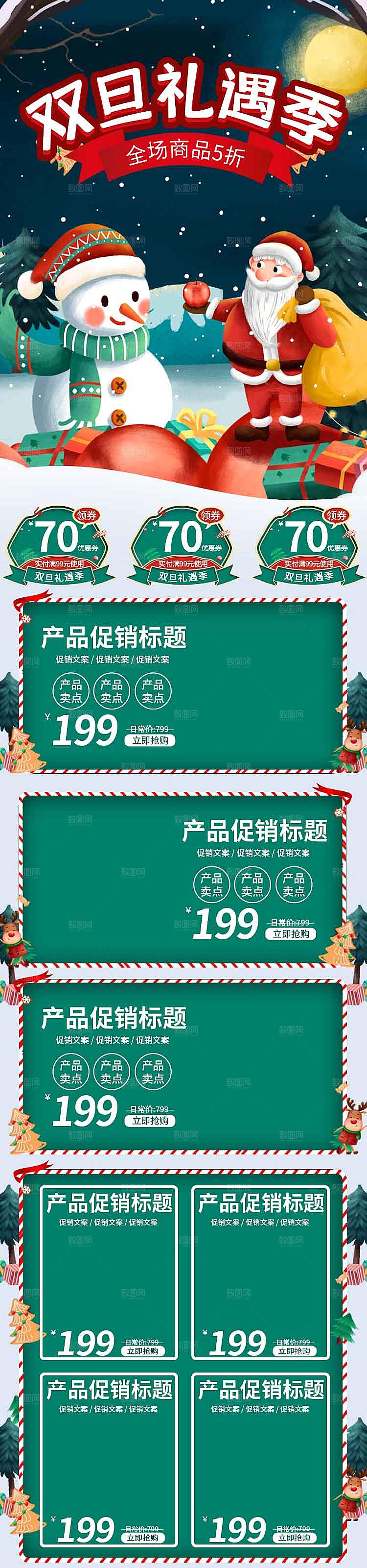 电商淘宝圣诞节店铺首页PSD模板