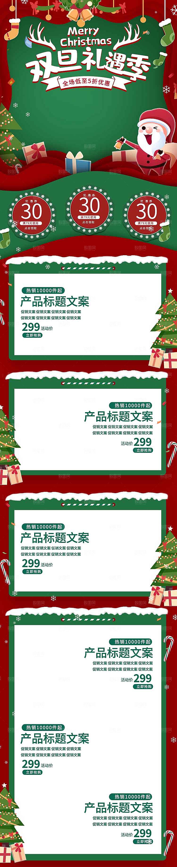 电商淘宝圣诞节店铺首页PSD模板