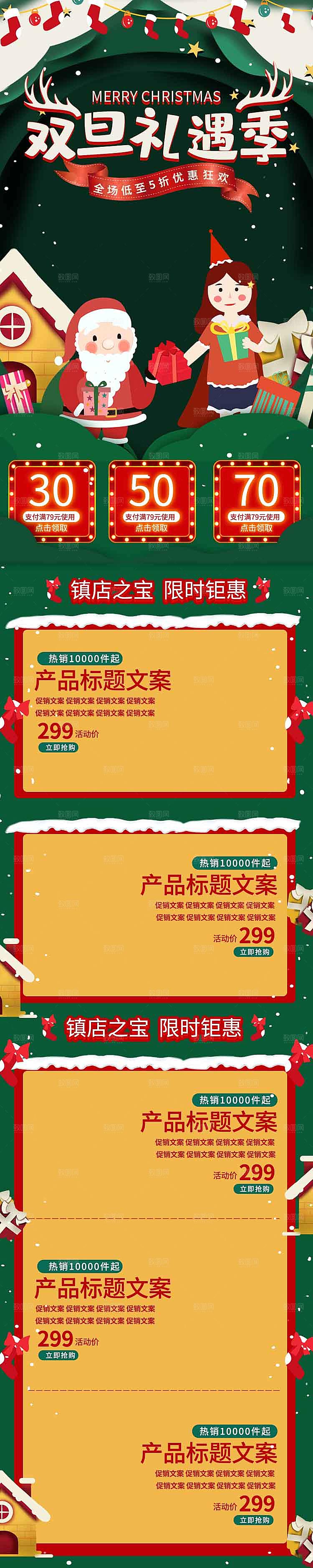 电商淘宝圣诞节店铺首页PSD模板