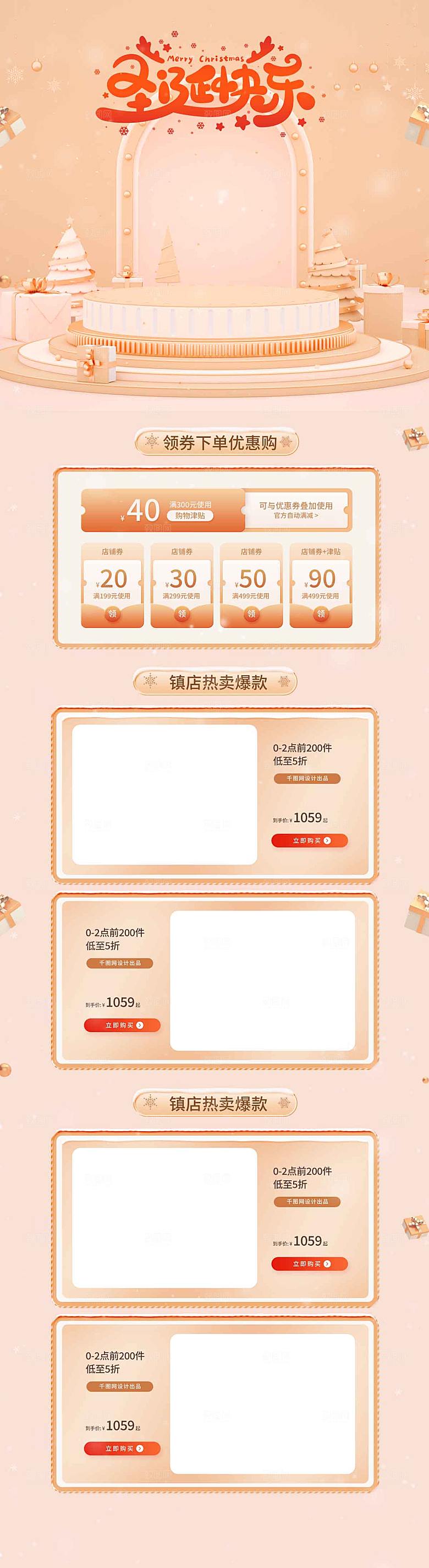电商淘宝圣诞节店铺首页PSD模板