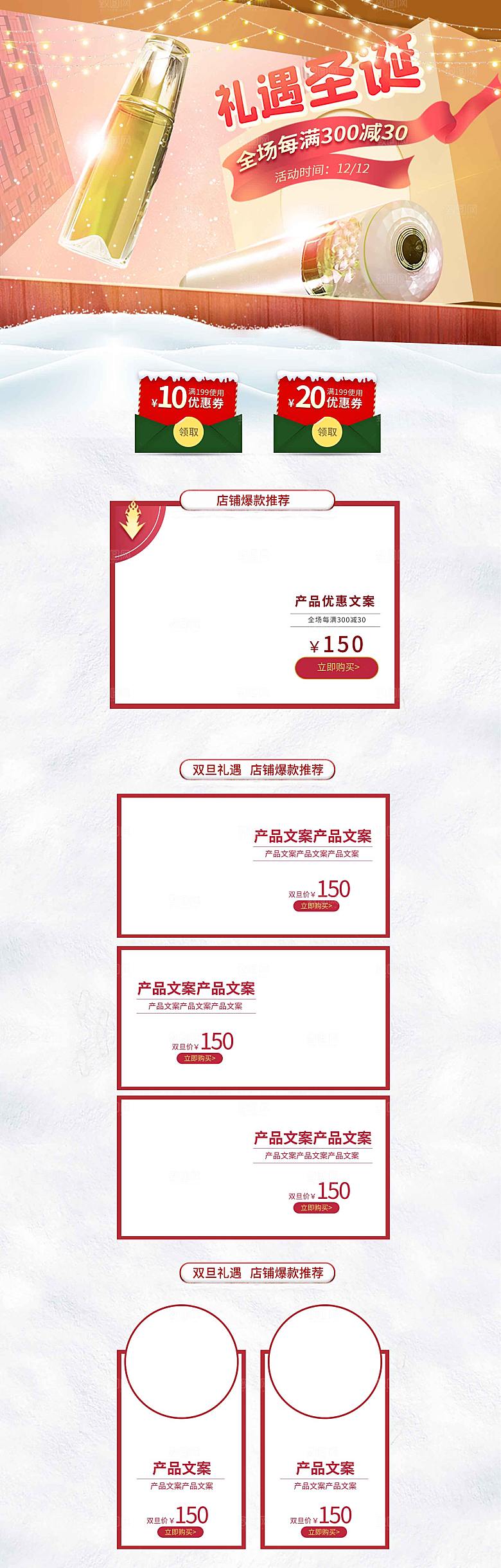 电商淘宝圣诞节店铺首页PSD模板