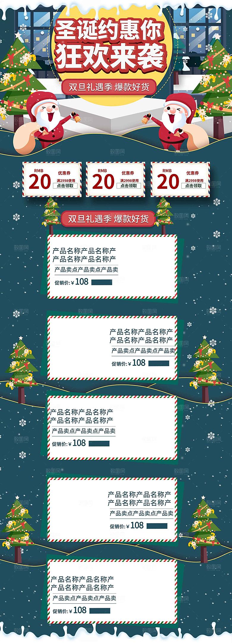 电商淘宝圣诞节店铺首页PSD模板