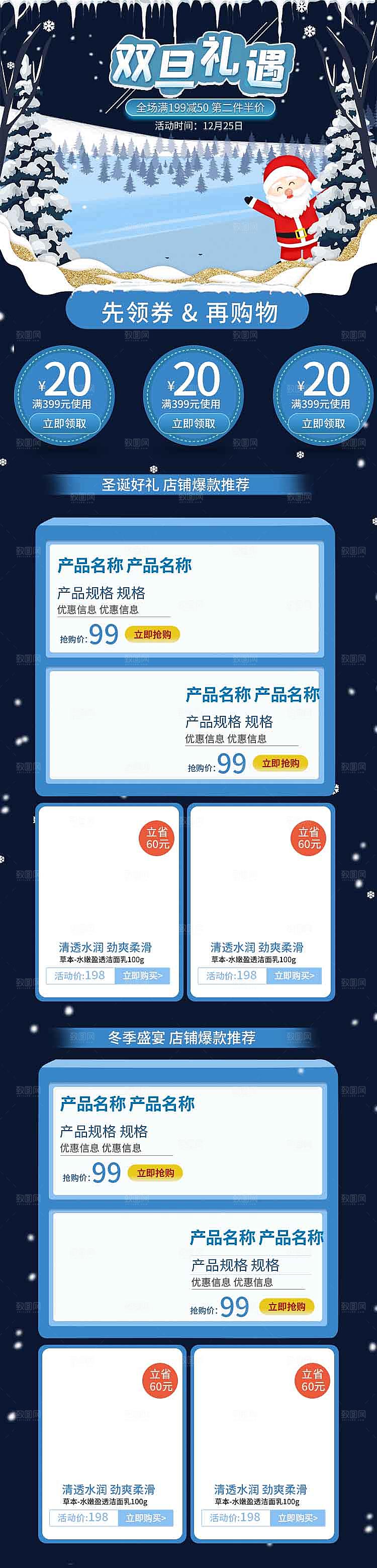电商淘宝圣诞节店铺首页PSD模板