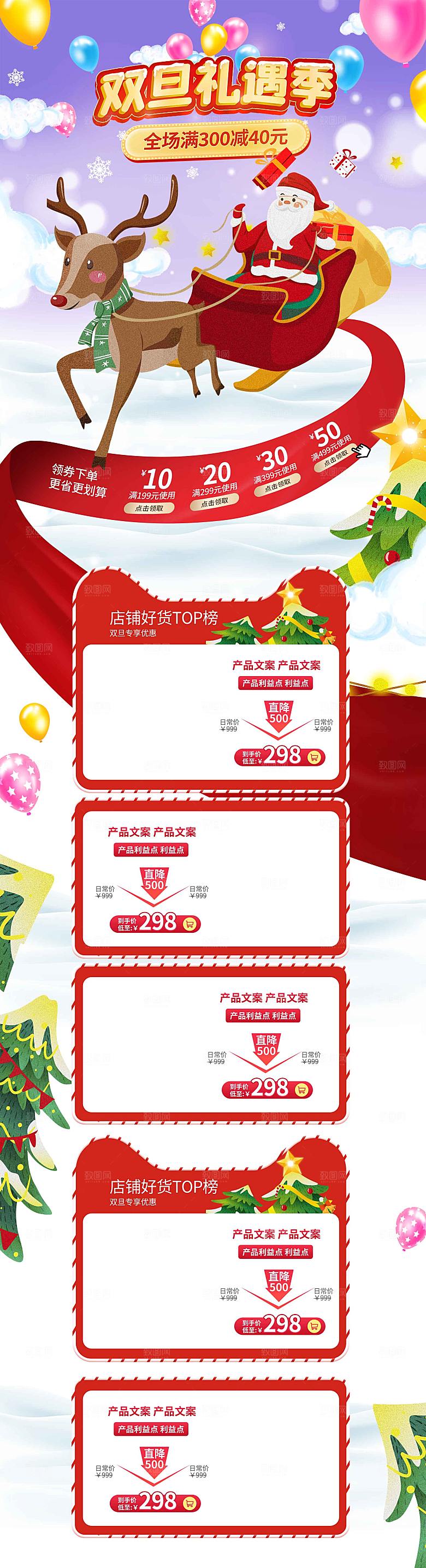 电商淘宝圣诞节店铺首页PSD模板