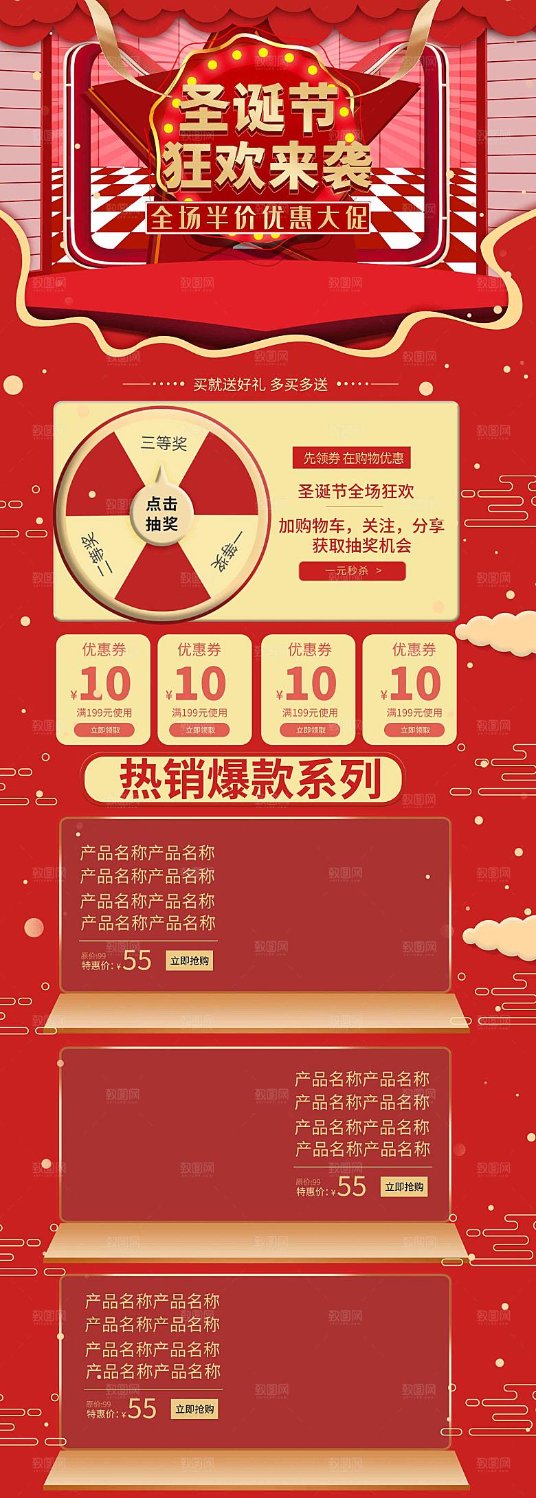 电商淘宝圣诞节店铺首页PSD模板