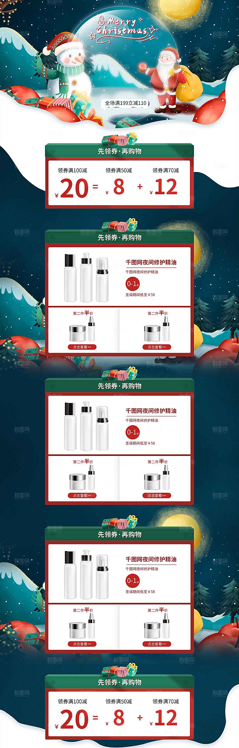 电商淘宝圣诞节店铺首页PSD模板