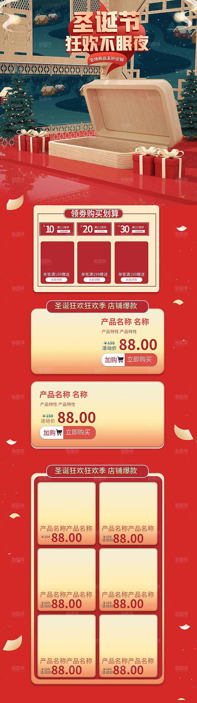 电商淘宝圣诞节店铺首页PSD模板