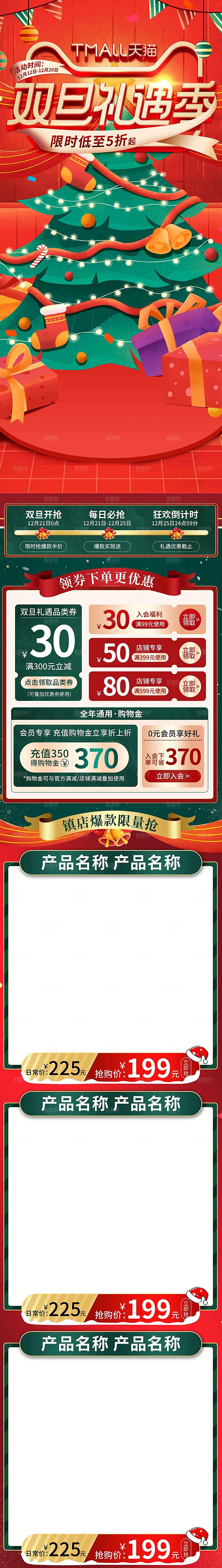 电商淘宝圣诞节店铺首页PSD模板
