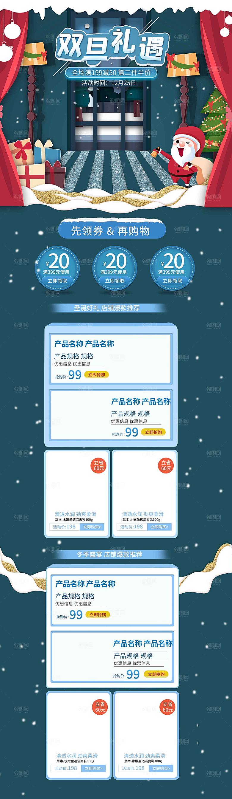 电商淘宝圣诞节店铺首页PSD模板