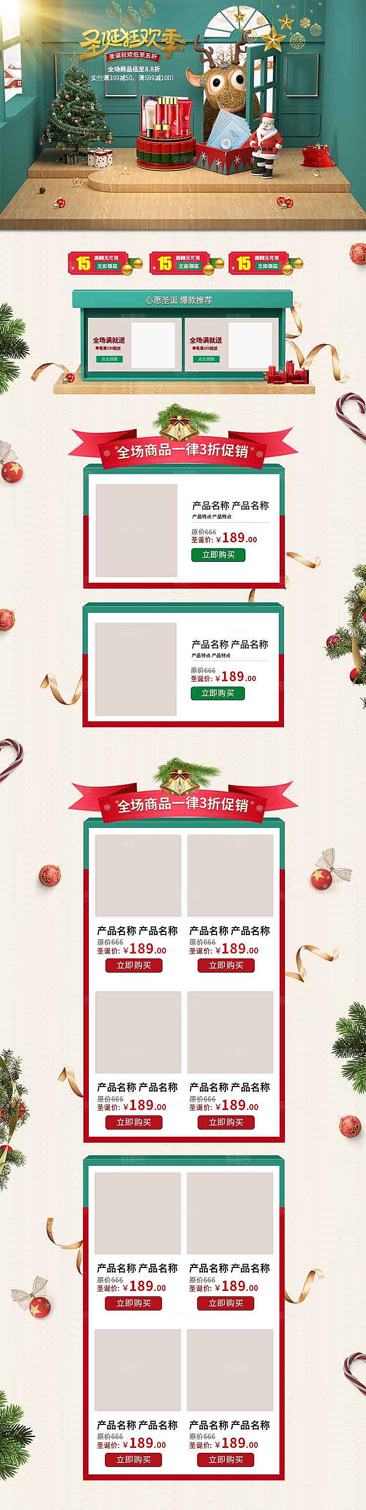 电商淘宝圣诞节店铺首页PSD模板
