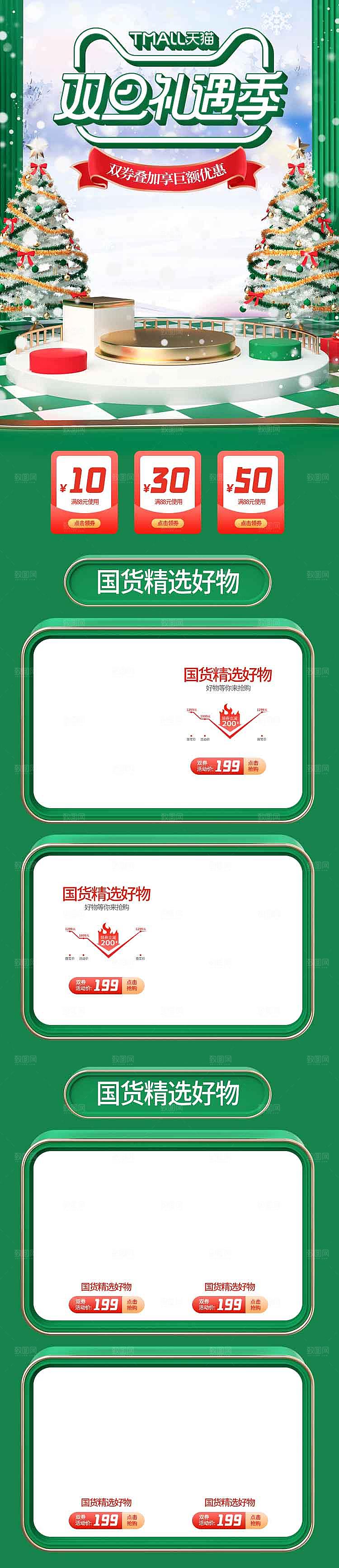 电商淘宝圣诞节店铺首页PSD模板