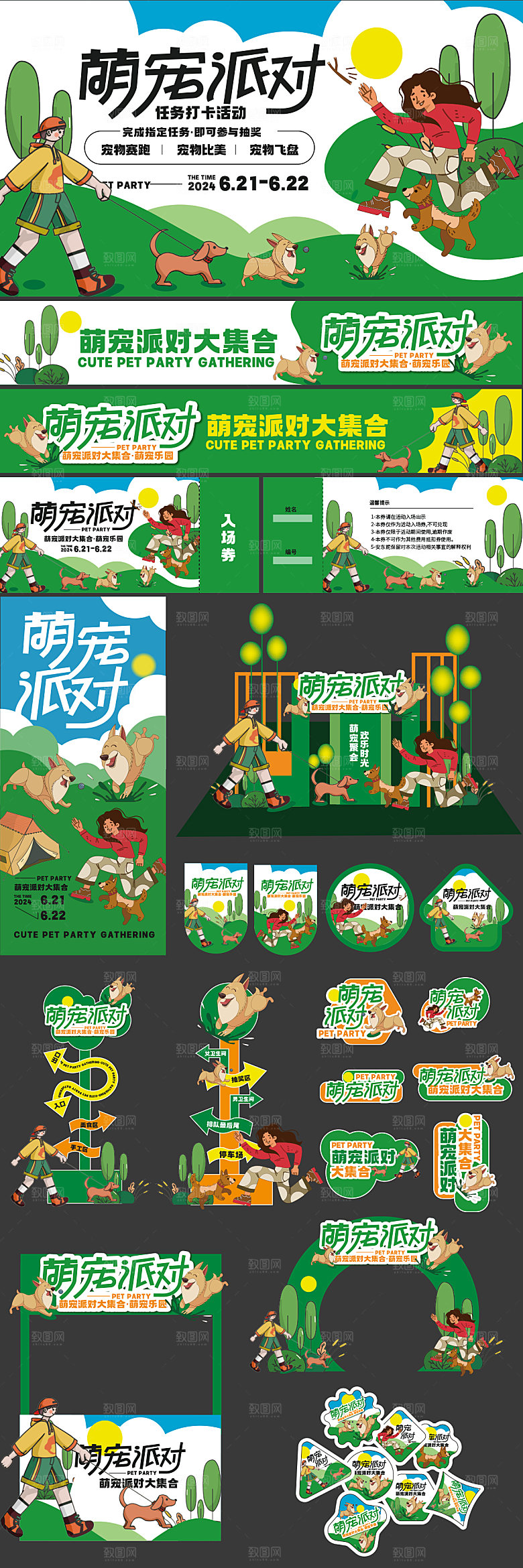 萌宠派对线下活动