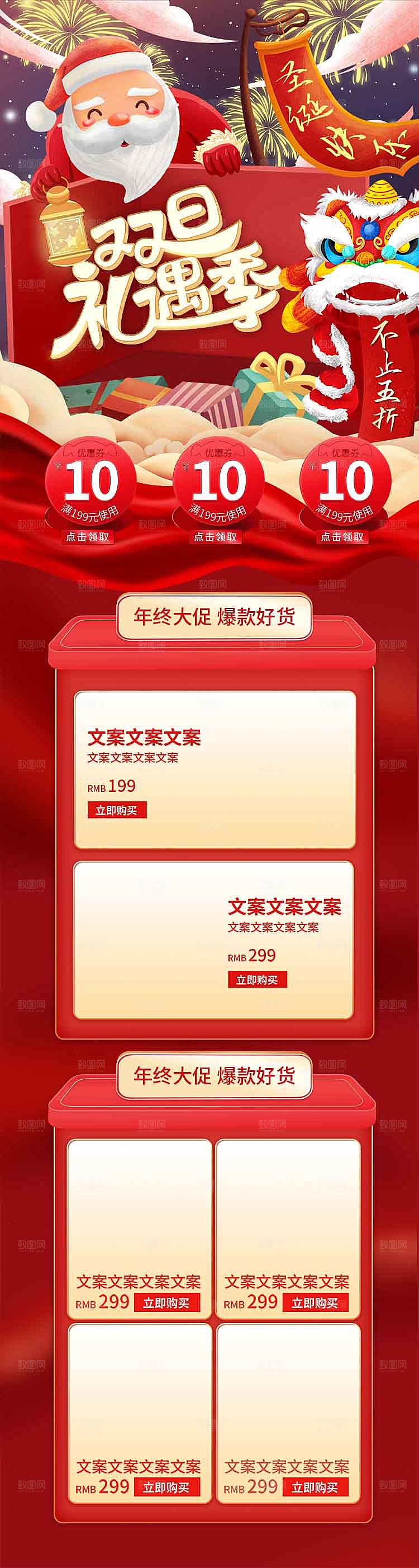 电商淘宝圣诞节店铺首页PSD模板