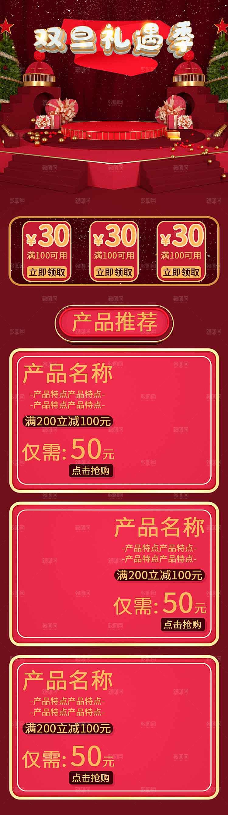 电商淘宝圣诞节店铺首页PSD模板