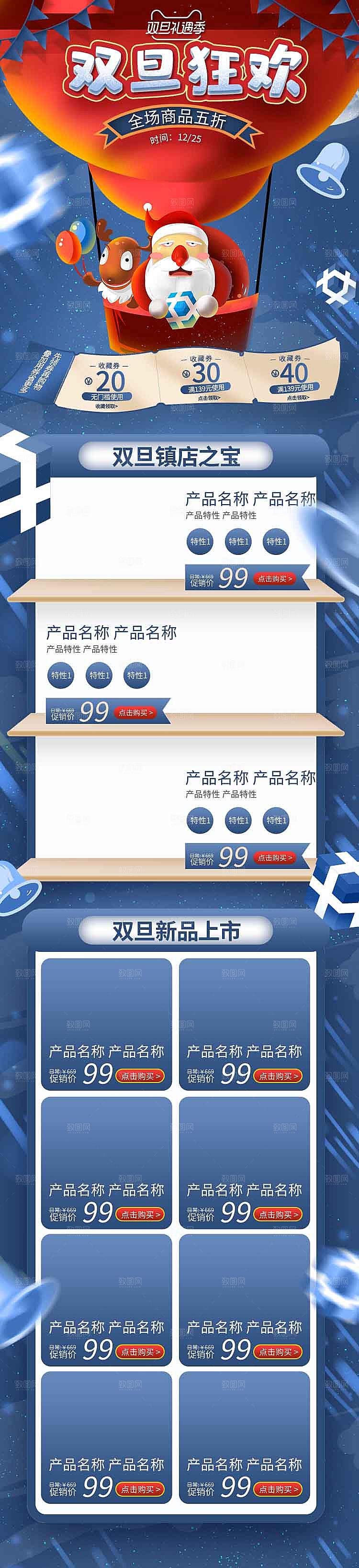 电商淘宝圣诞节店铺首页PSD模板