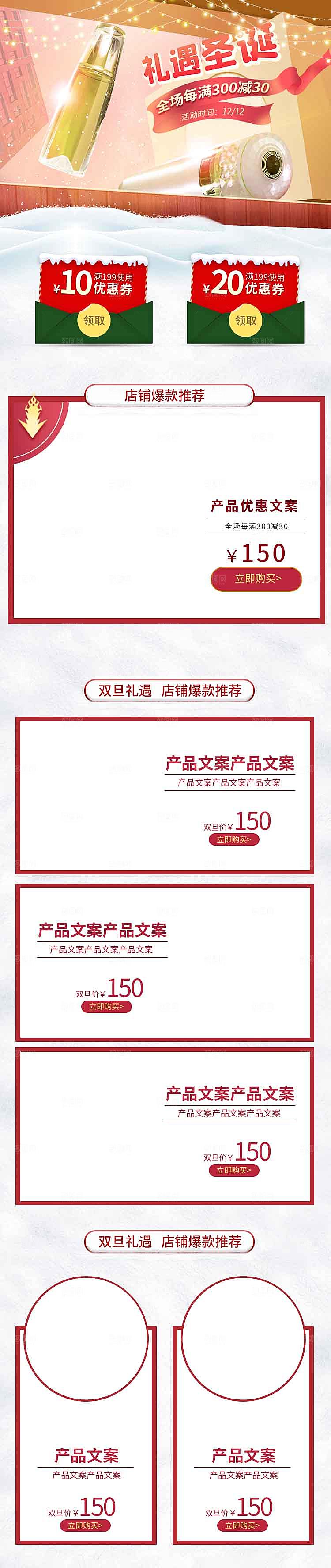 电商淘宝圣诞节店铺首页PSD模板