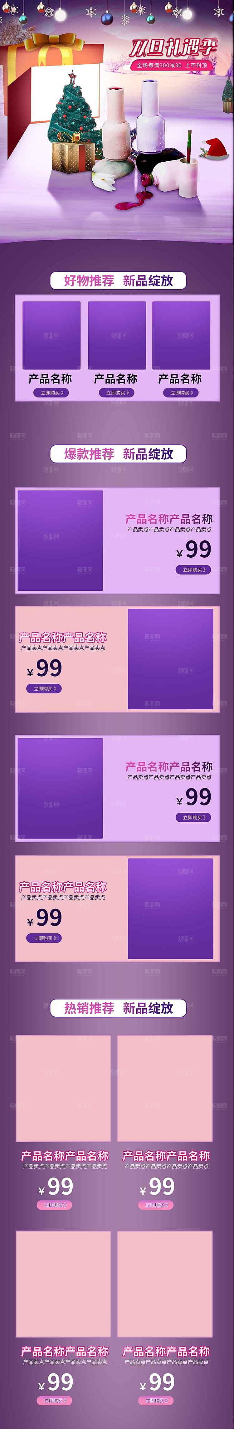 电商淘宝圣诞节店铺首页PSD模板
