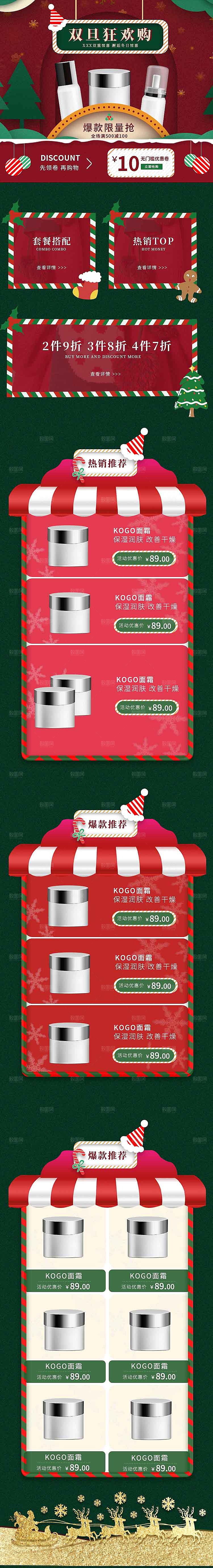 电商淘宝圣诞节店铺首页PSD模板