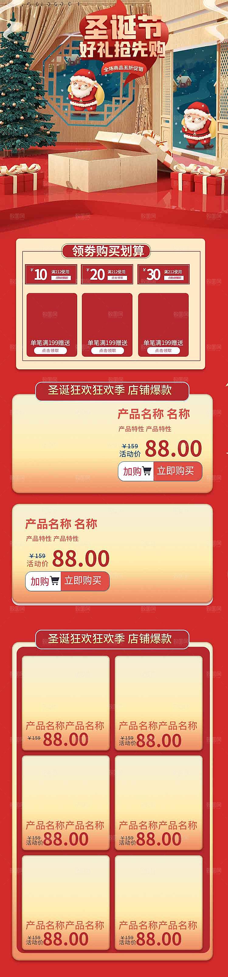 电商淘宝圣诞节店铺首页PSD模板