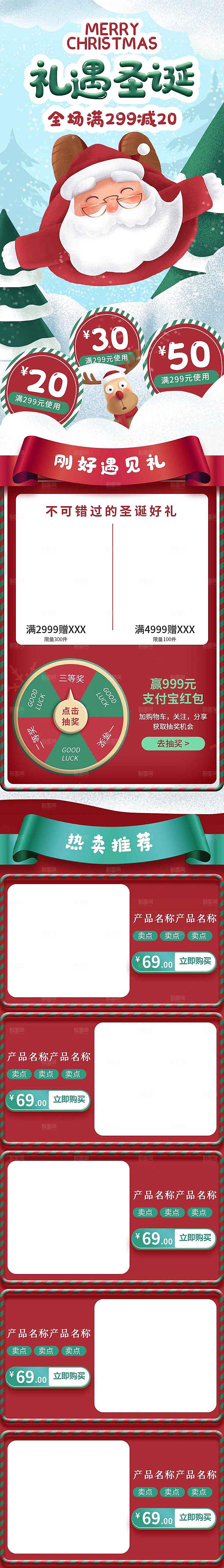 电商淘宝圣诞节店铺首页PSD模板