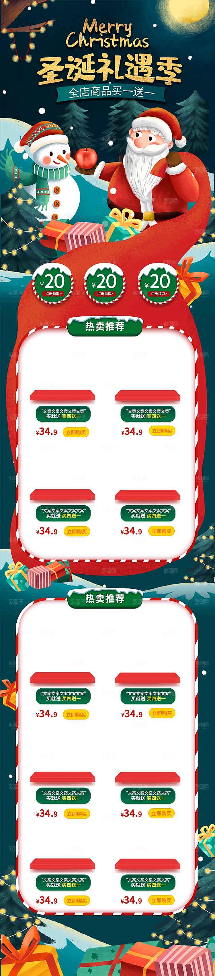 电商淘宝圣诞节店铺首页PSD模板