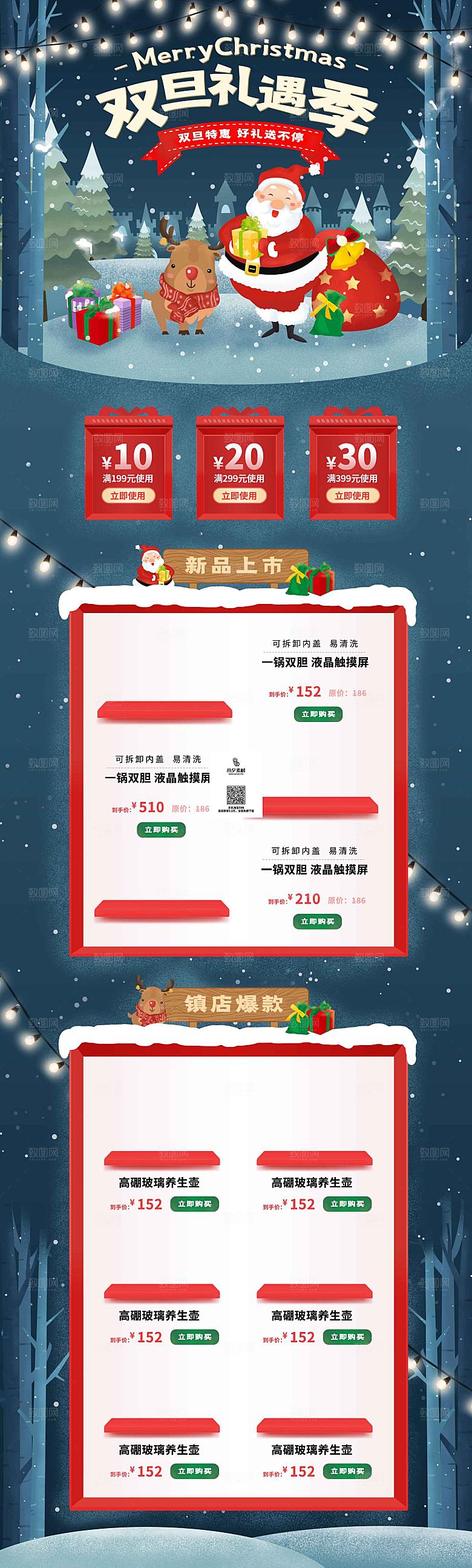 电商淘宝圣诞节店铺首页PSD模板