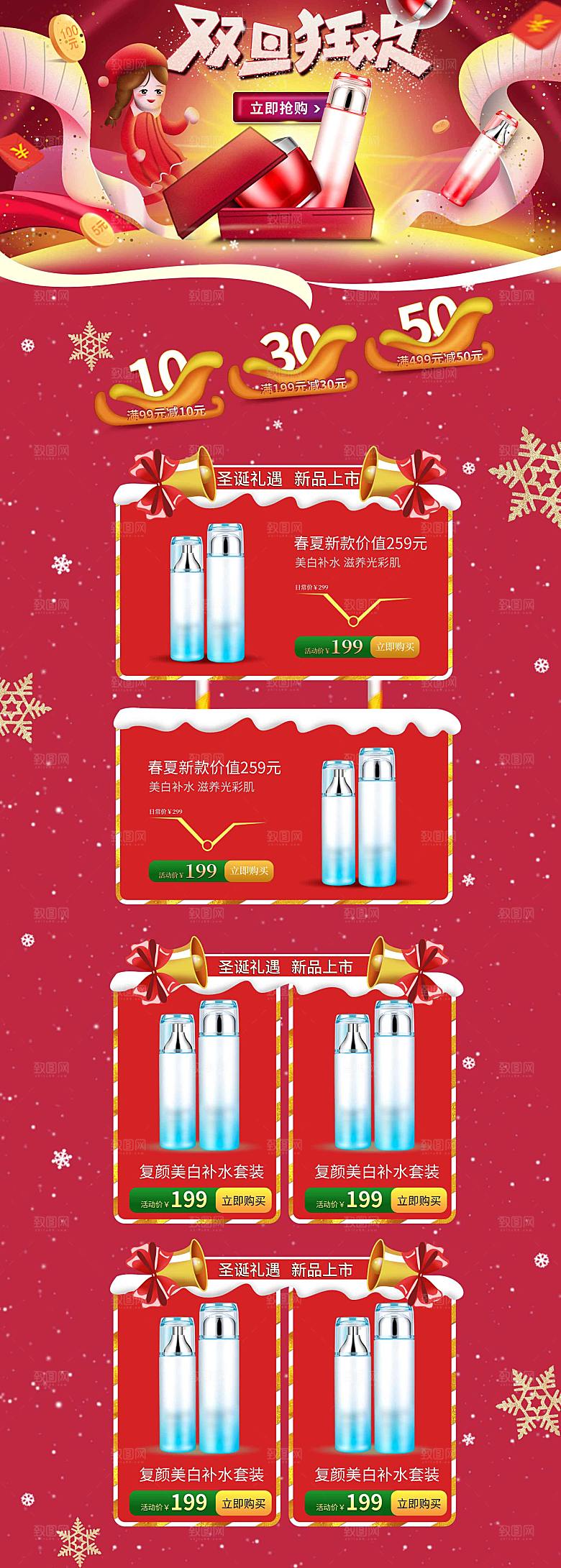 电商淘宝圣诞节店铺首页PSD模板