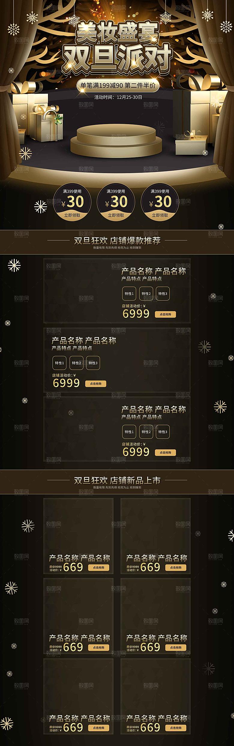 电商淘宝圣诞节店铺首页PSD模板