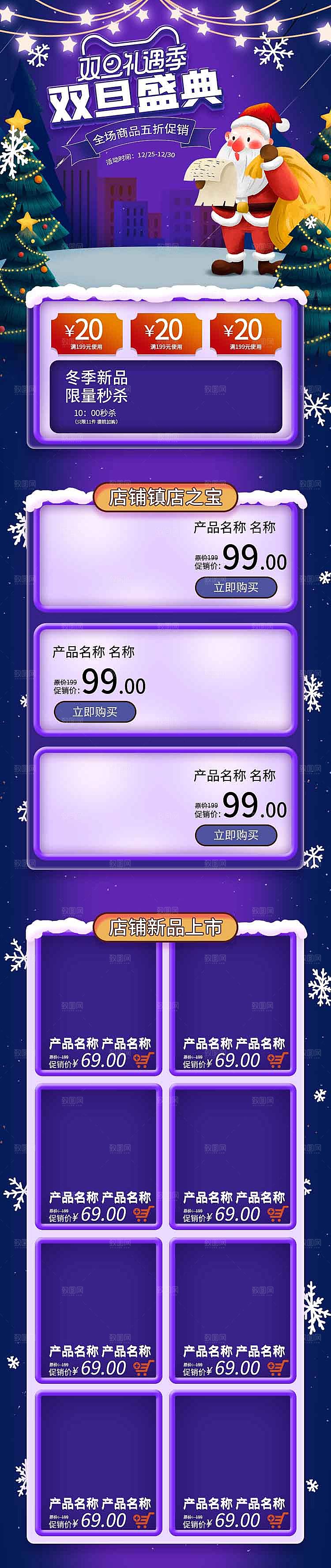 电商淘宝圣诞节店铺首页PSD模板
