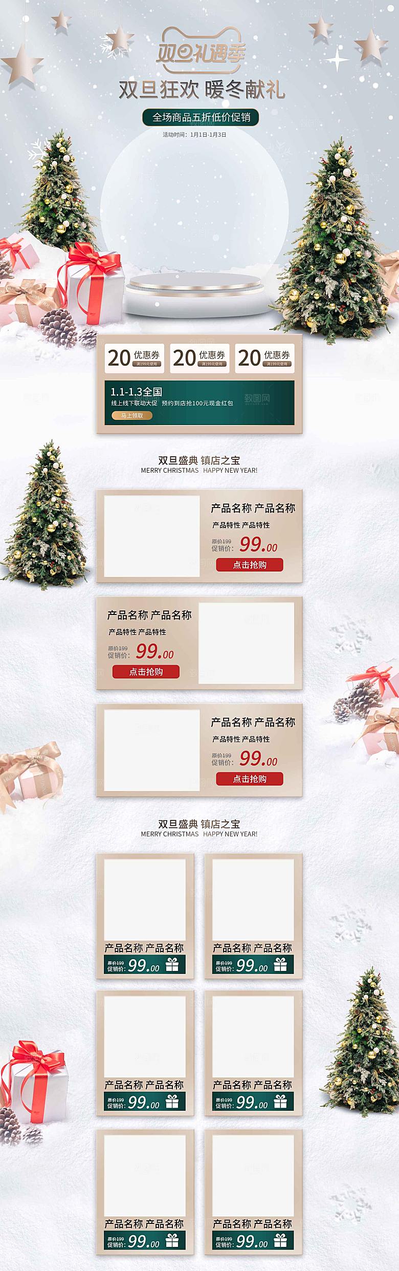 电商淘宝圣诞节店铺首页PSD模板