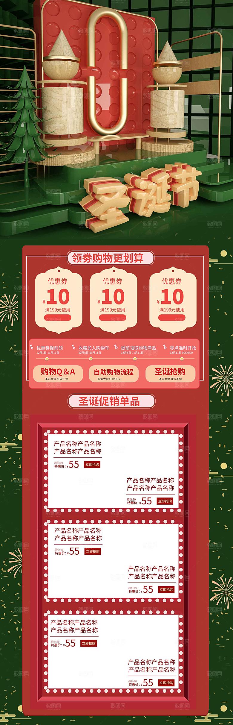 电商淘宝圣诞节店铺首页PSD模板