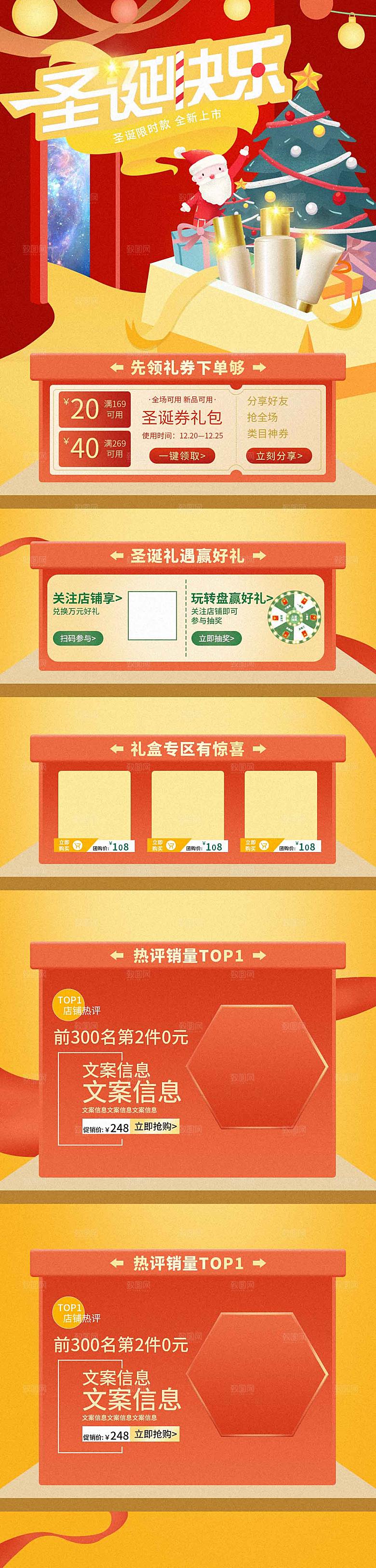 电商淘宝圣诞节店铺首页PSD模板