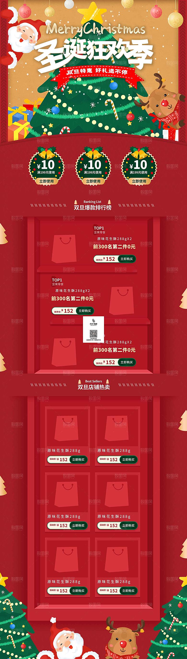 电商淘宝圣诞节店铺首页PSD模板