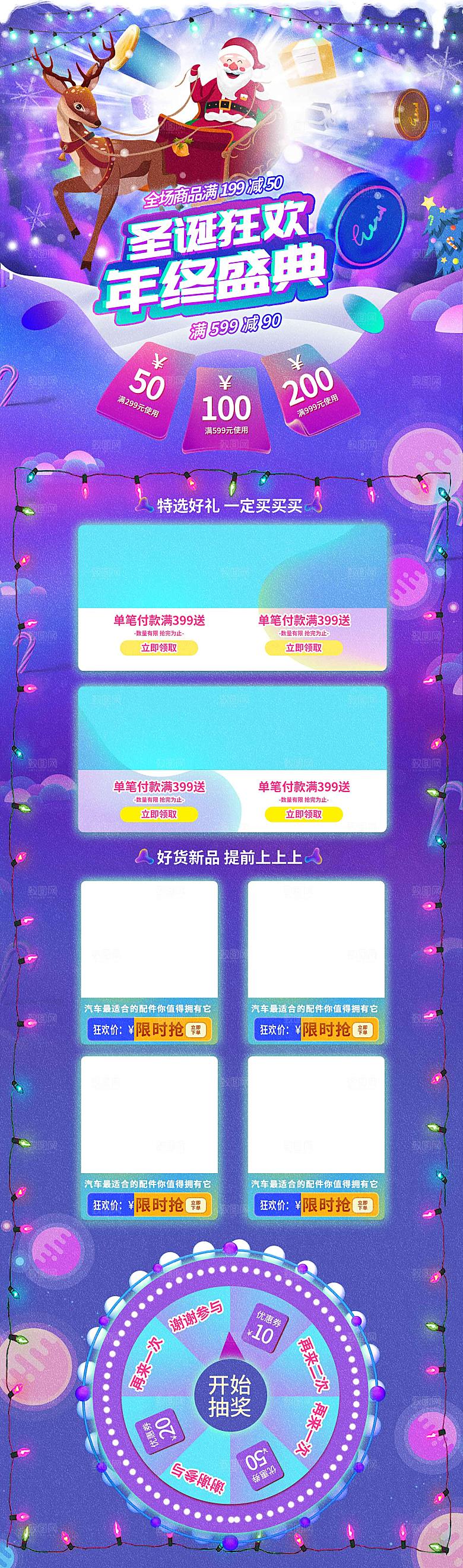 电商淘宝圣诞节店铺首页PSD模板