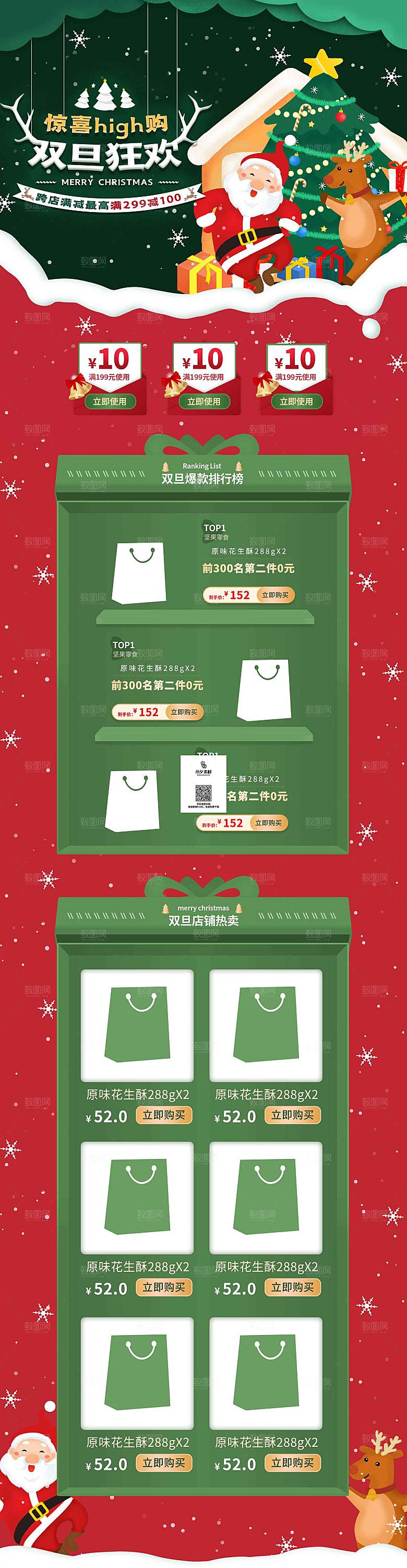 电商淘宝圣诞节店铺首页PSD模板