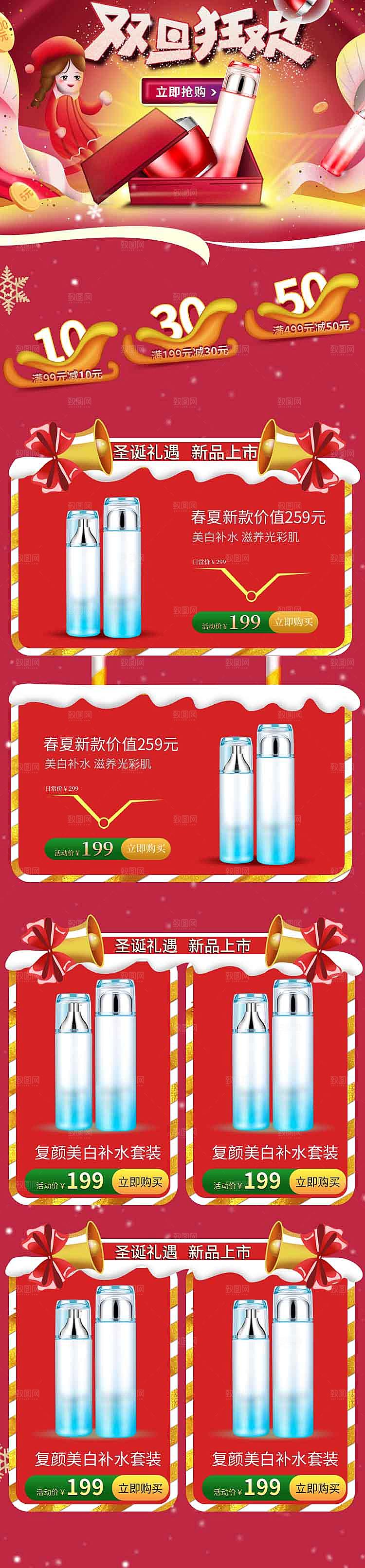 电商淘宝圣诞节店铺首页PSD模板