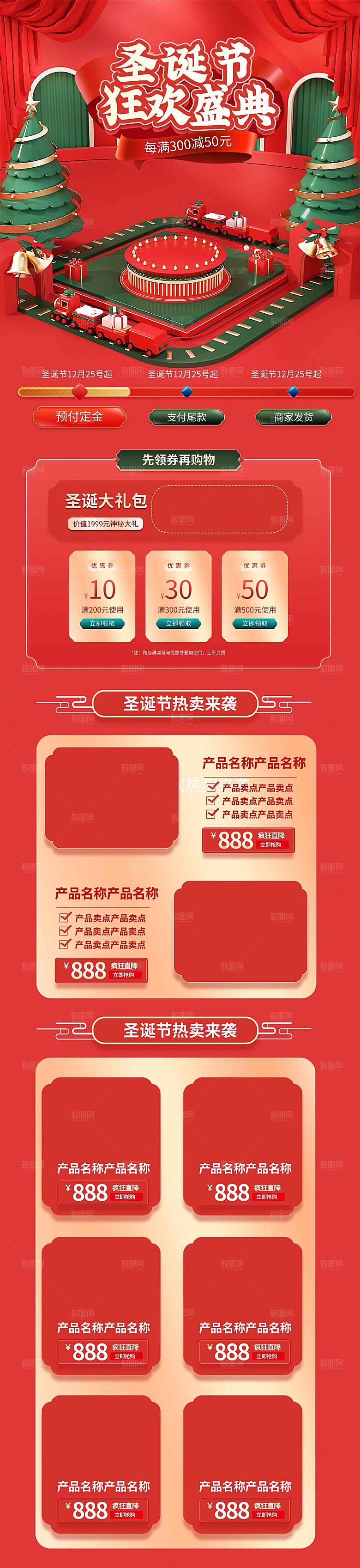 电商淘宝圣诞节店铺首页PSD模板
