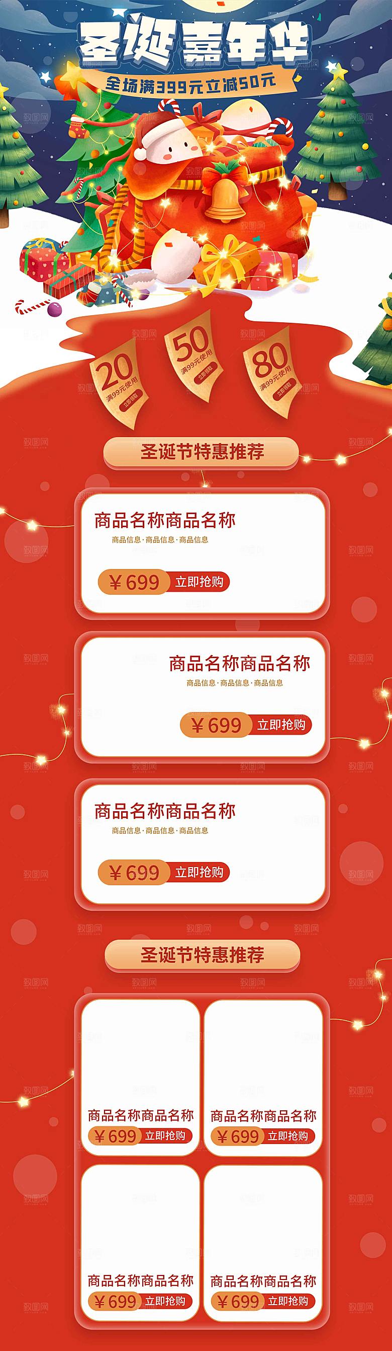 电商淘宝圣诞节店铺首页PSD模板