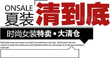 商品促销标签优惠素材