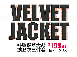 促销优惠活动标签素材
