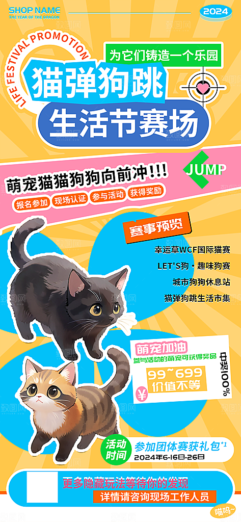 猫弹狗跳生活节萌宠赛场活动海报