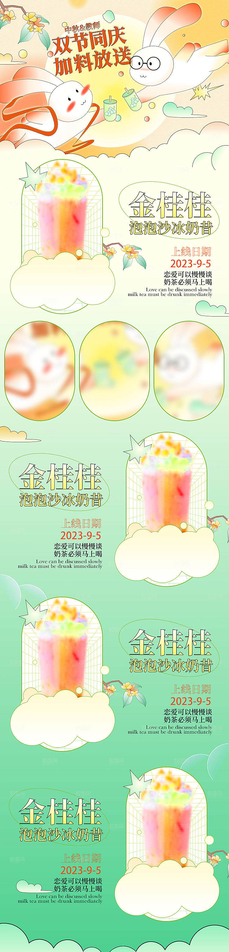 中秋节奶茶活动促销长图