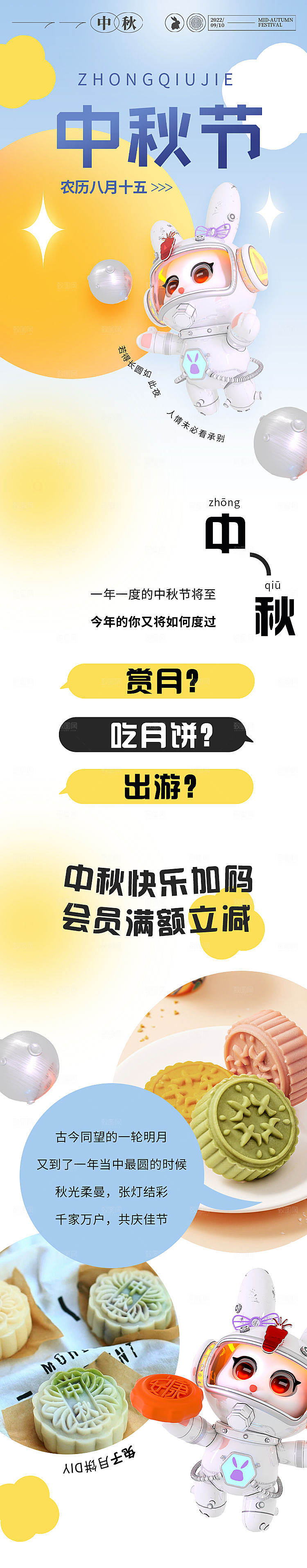 中秋节月饼活动促销长图