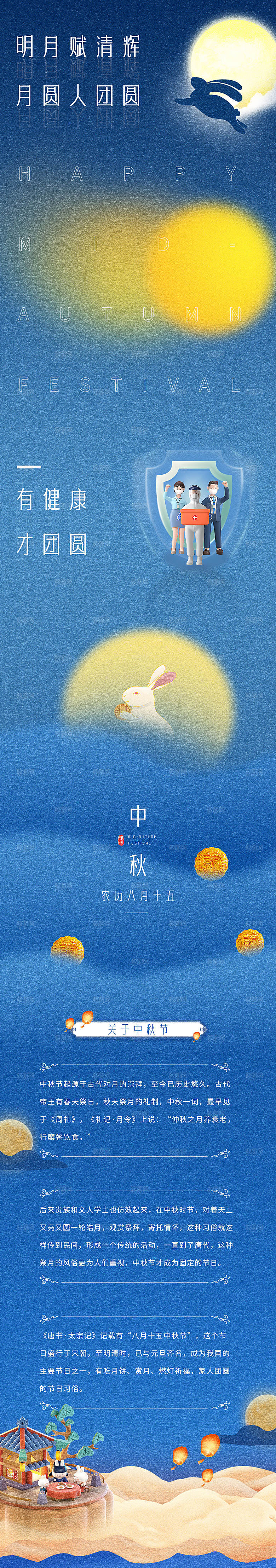 中秋节活动促销长图