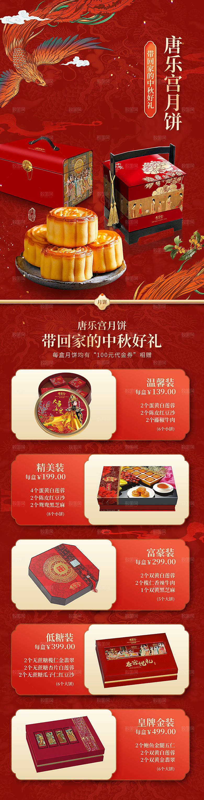 中秋节月饼活动促销长图