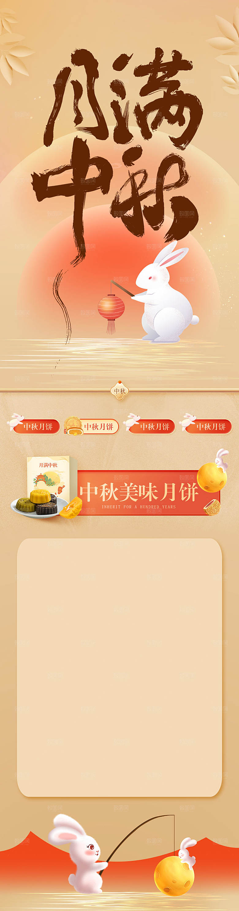 中秋节月饼活动促销长图