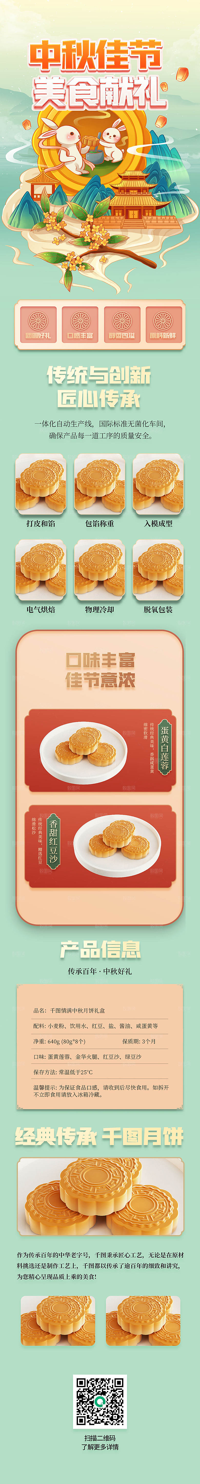 中秋节月饼活动促销长图