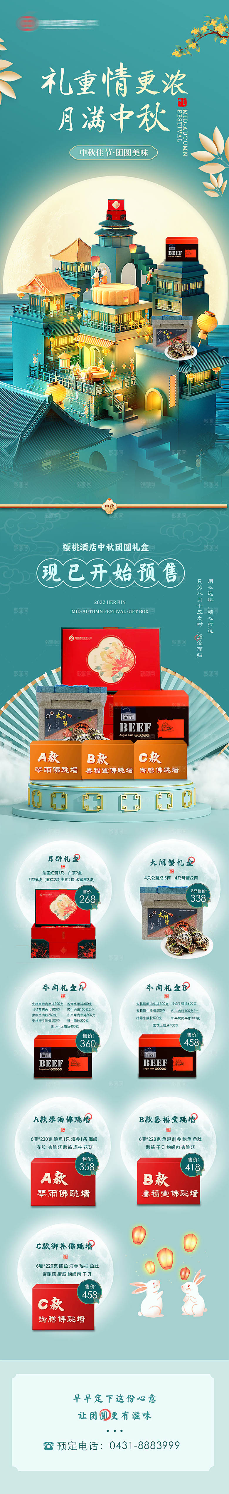 中秋节美食活动促销长图